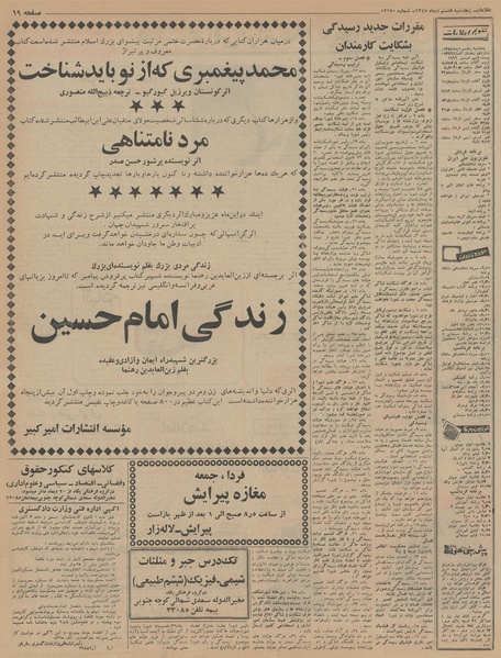 پرونده:Ettelaat13451008.pdf