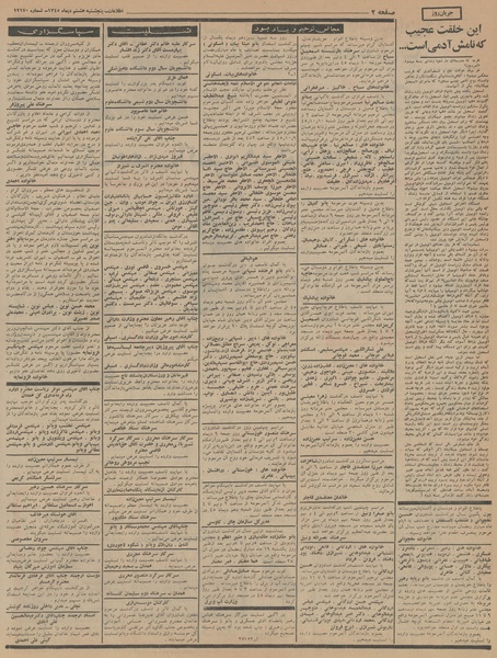 پرونده:Ettelaat13451008.pdf