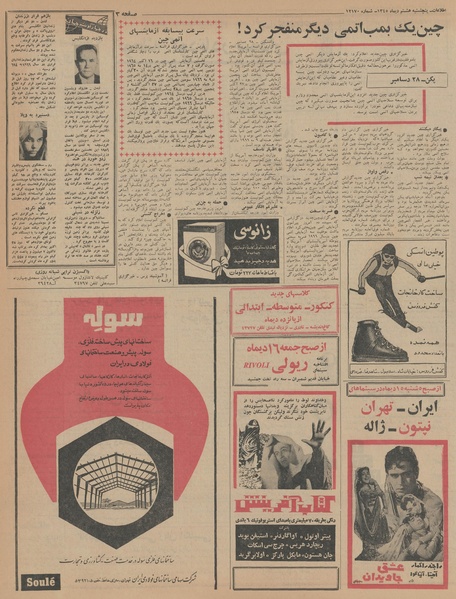 پرونده:Ettelaat13451008.pdf