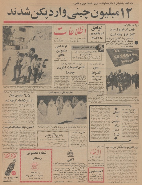 پرونده:Ettelaat13451026.pdf