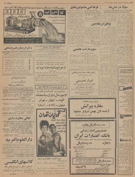 پرونده:Ettelaat13451026.pdf