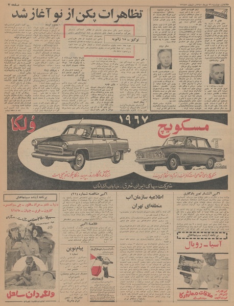 پرونده:Ettelaat13451026.pdf