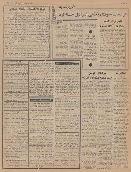 پرونده:Ettelaat13451026.pdf