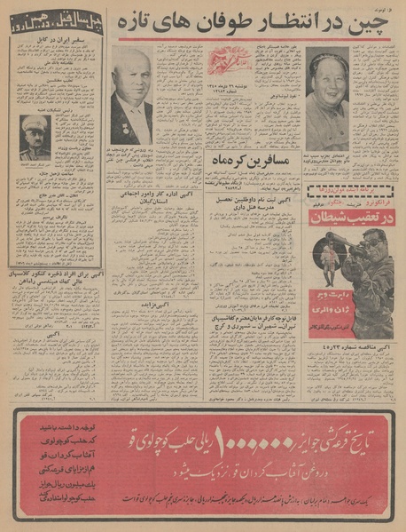 پرونده:Ettelaat13451026.pdf