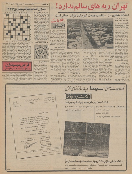 پرونده:Ettelaat13451026.pdf