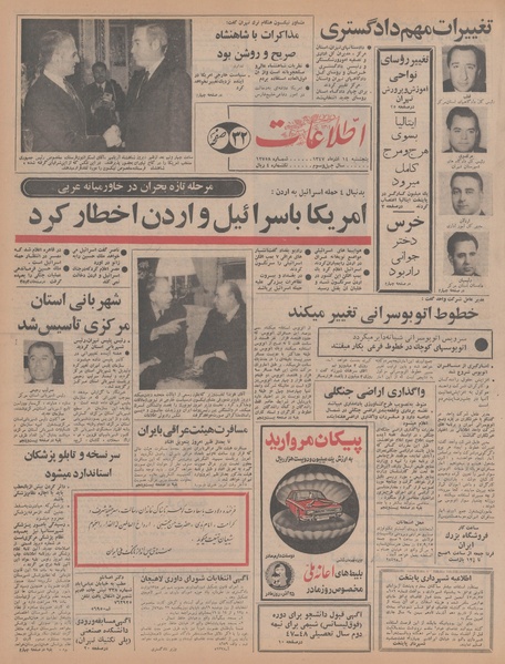 پرونده:Ettelaat13470914.pdf