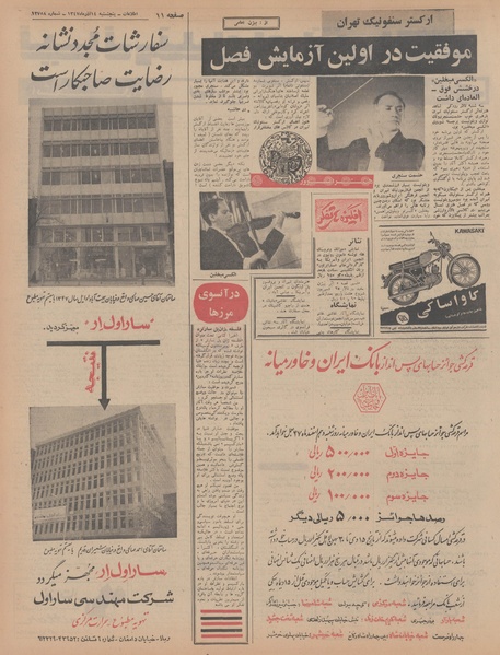 پرونده:Ettelaat13470914.pdf