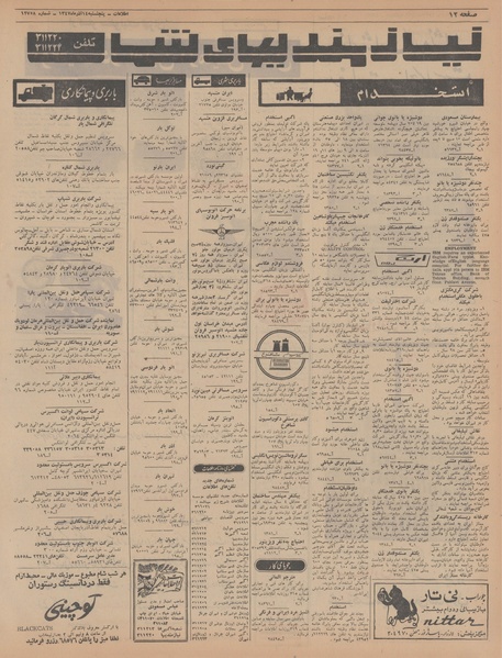 پرونده:Ettelaat13470914.pdf