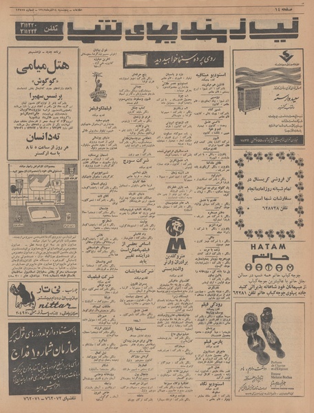 پرونده:Ettelaat13470914.pdf