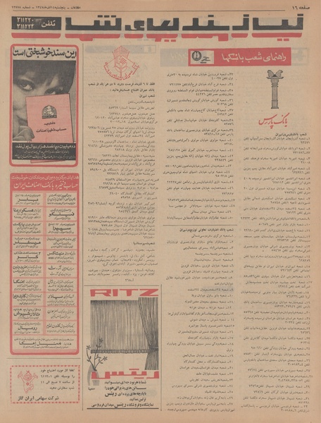 پرونده:Ettelaat13470914.pdf