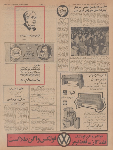 پرونده:Ettelaat13470914.pdf