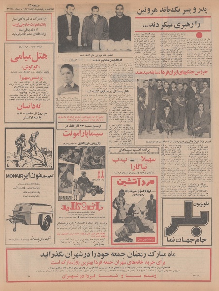 پرونده:Ettelaat13470914.pdf