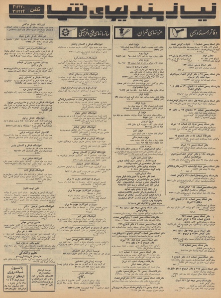 پرونده:Ettelaat13470914.pdf