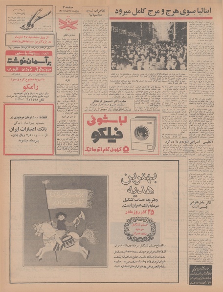 پرونده:Ettelaat13470914.pdf