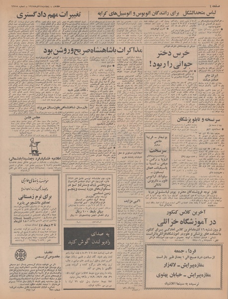 پرونده:Ettelaat13470914.pdf