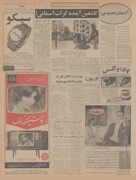 پرونده:Ettelaat13470914.pdf