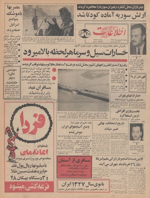 Ettelaat13480105.pdf