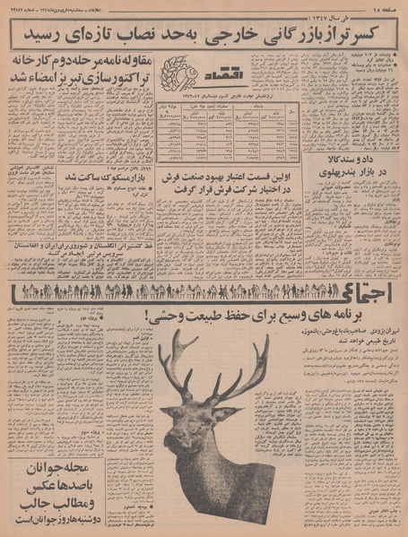 پرونده:Ettelaat13480105.pdf