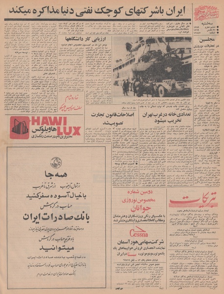 پرونده:Ettelaat13480105.pdf