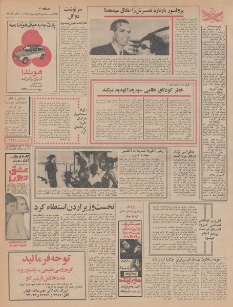 پرونده:Ettelaat13480105.pdf