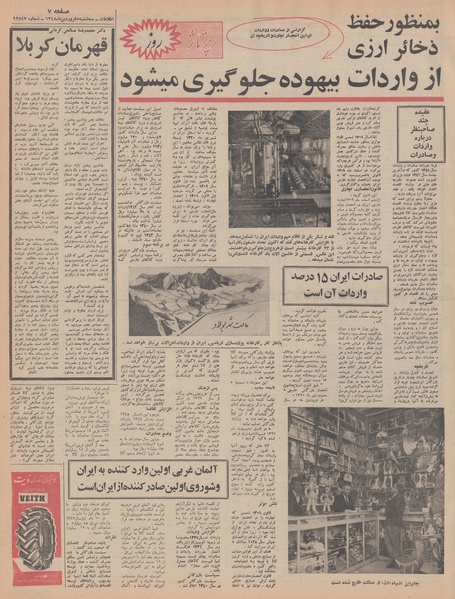 پرونده:Ettelaat13480105.pdf