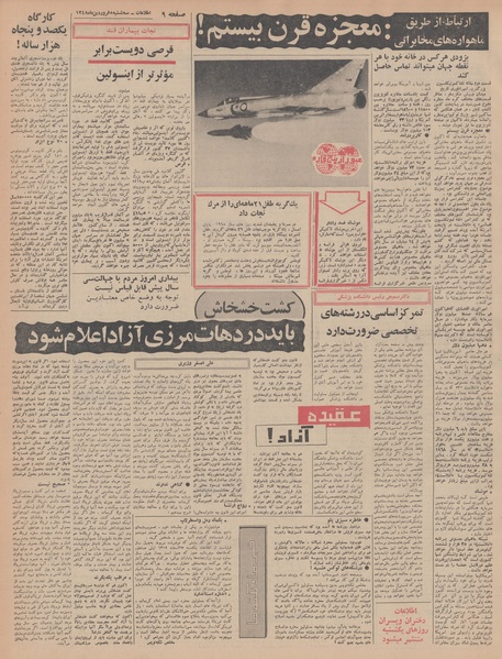 پرونده:Ettelaat13480105.pdf