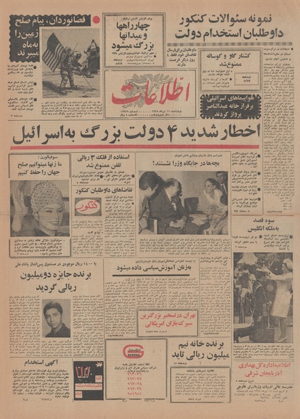 پرونده:Ettelaat13480411.pdf