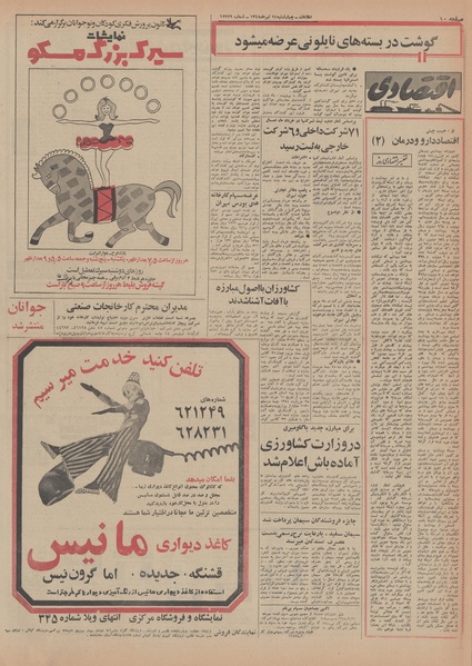 پرونده:Ettelaat13480411.pdf