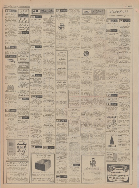پرونده:Ettelaat13480411.pdf