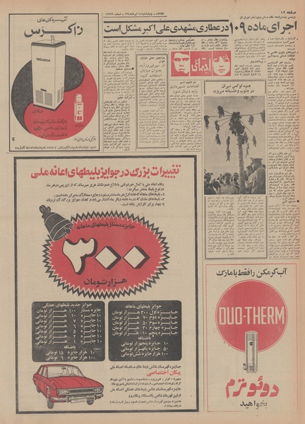 پرونده:Ettelaat13480411.pdf