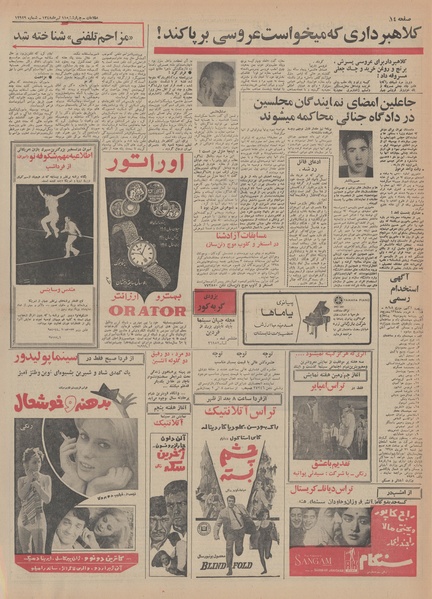 پرونده:Ettelaat13480411.pdf