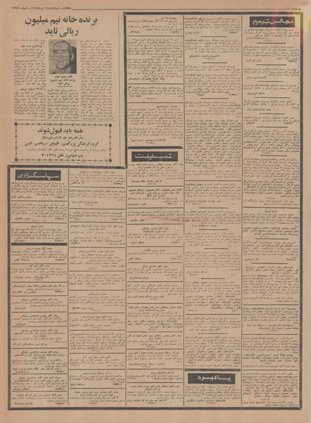 پرونده:Ettelaat13480411.pdf