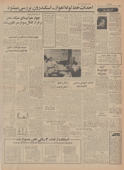 پرونده:Ettelaat13480411.pdf