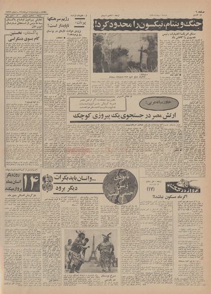 پرونده:Ettelaat13480411.pdf