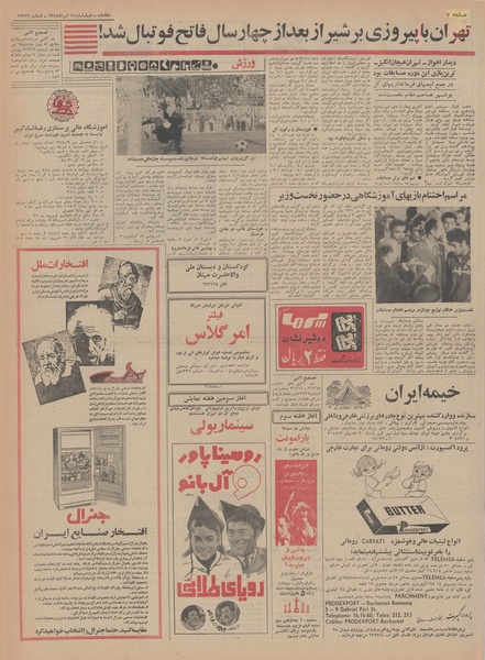 پرونده:Ettelaat13480411.pdf