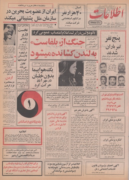 پرونده:Ettelaat13500524.pdf