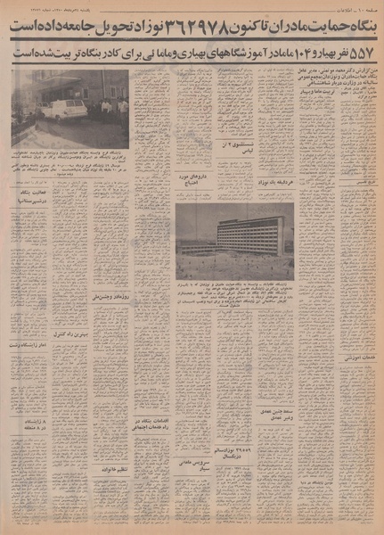 پرونده:Ettelaat13500524.pdf