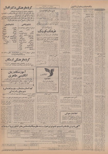 پرونده:Ettelaat13500524.pdf