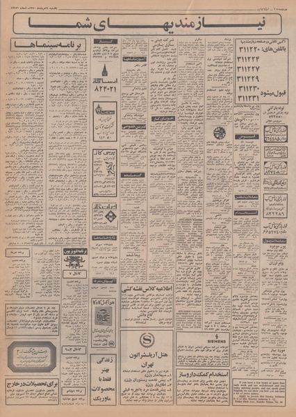 پرونده:Ettelaat13500524.pdf