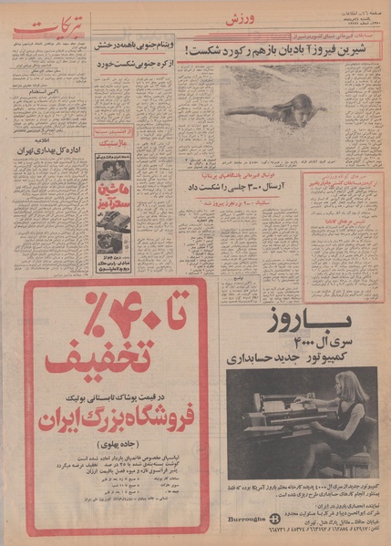 پرونده:Ettelaat13500524.pdf