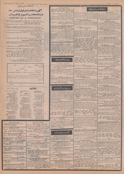 پرونده:Ettelaat13500524.pdf