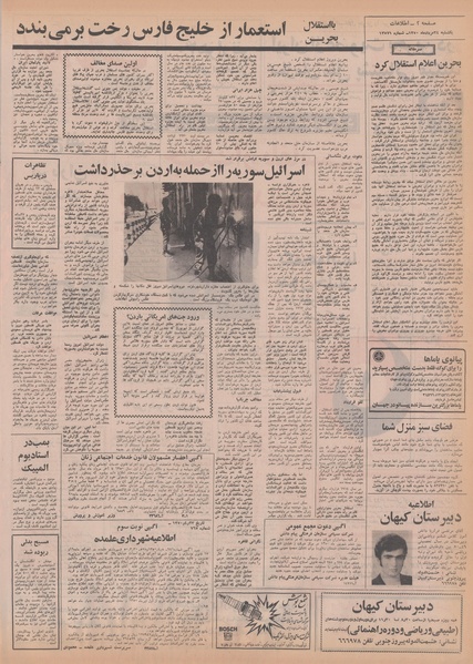 پرونده:Ettelaat13500524.pdf