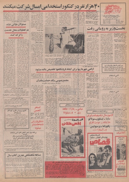 پرونده:Ettelaat13500524.pdf