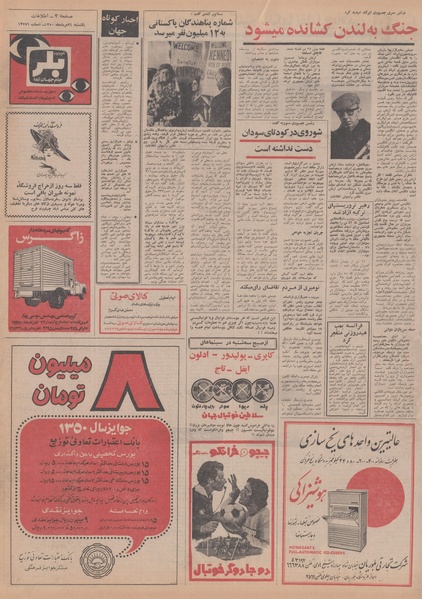 پرونده:Ettelaat13500524.pdf