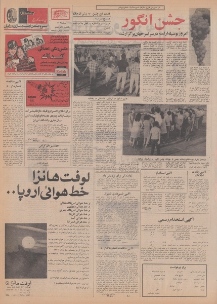 پرونده:Ettelaat13500524.pdf