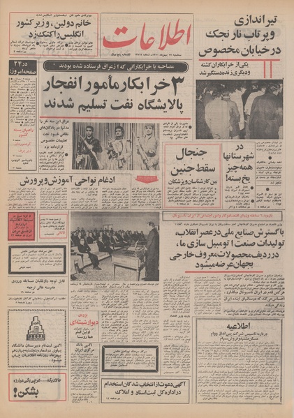 پرونده:Ettelaat13501112.pdf