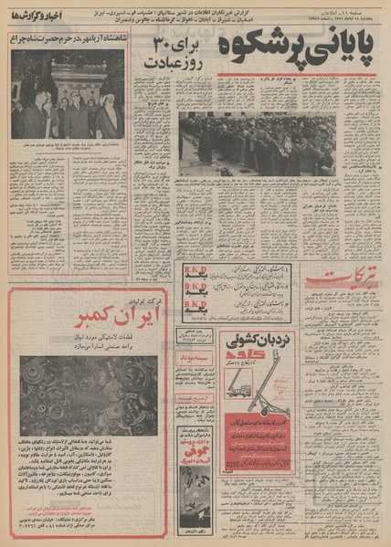 پرونده:Ettelaat13510818.pdf