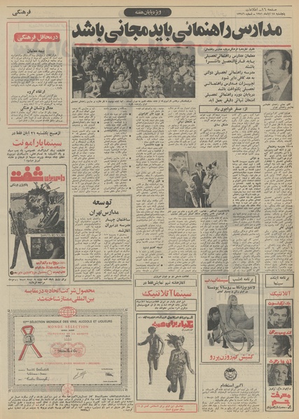 پرونده:Ettelaat13510818.pdf