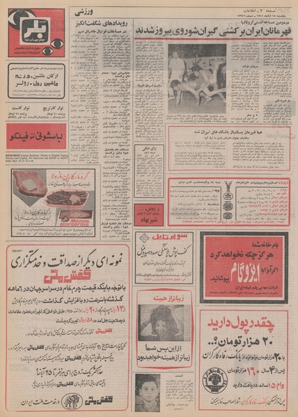 پرونده:Ettelaat13510818.pdf