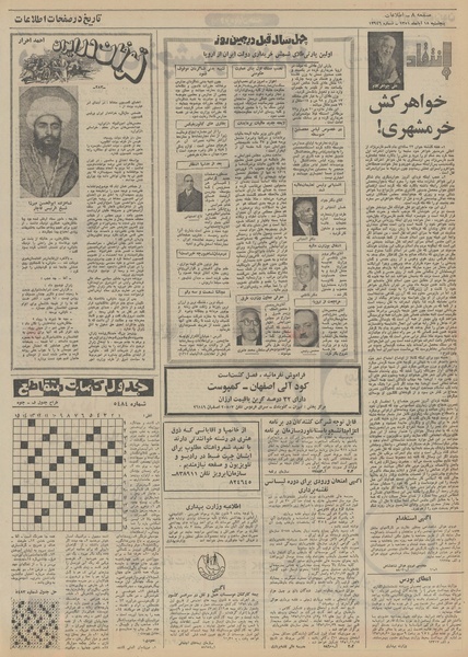 پرونده:Ettelaat13510818.pdf